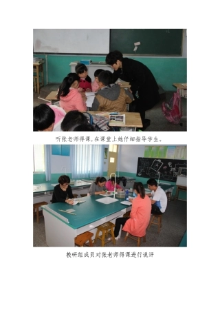 艺体组听评课