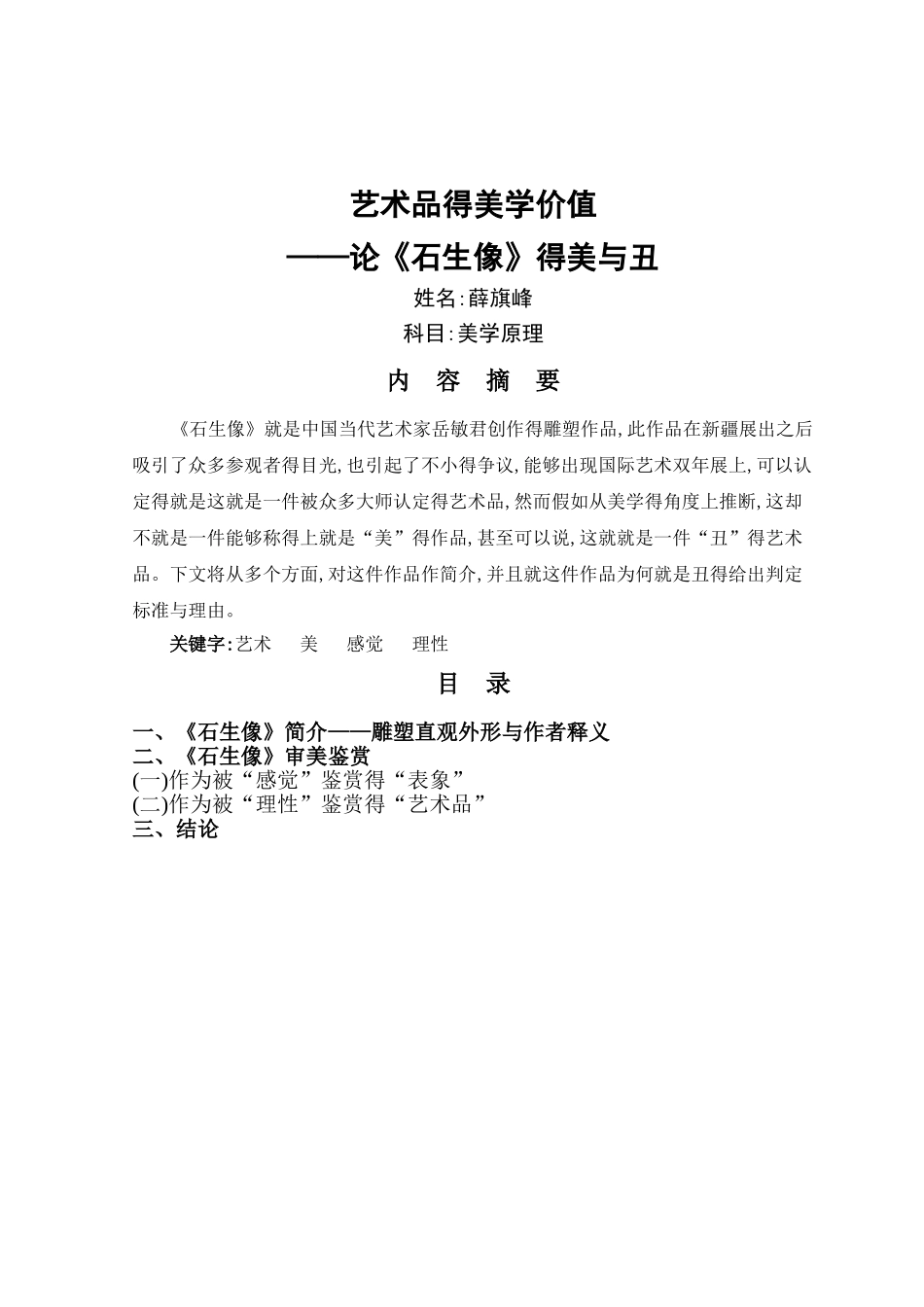 艺术品得美学价值_第1页