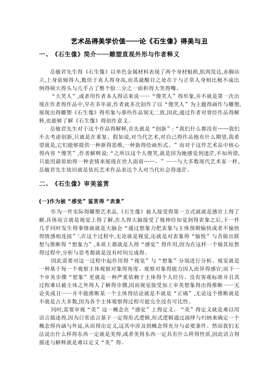 艺术品得美学价值_第2页