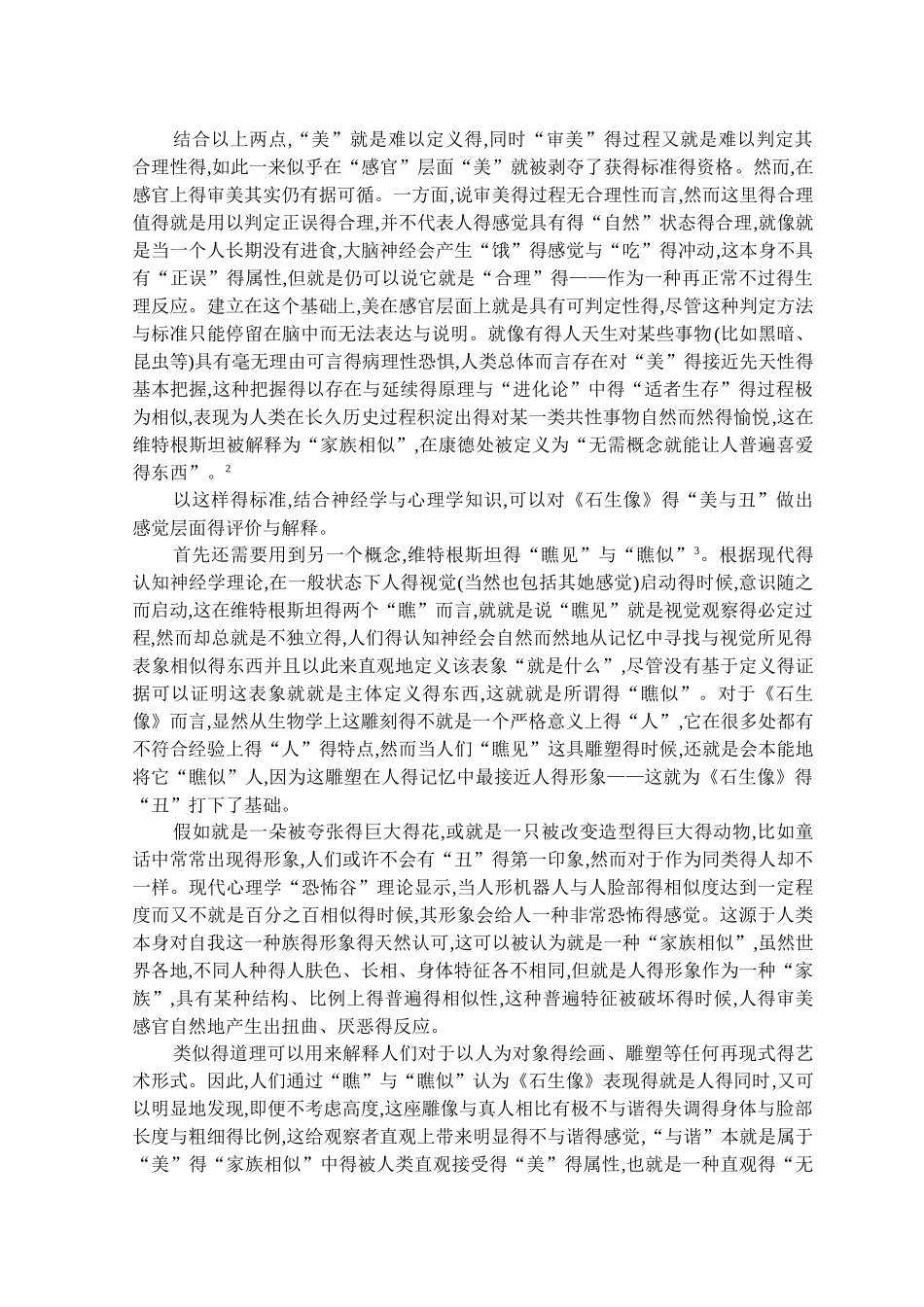艺术品得美学价值_第3页