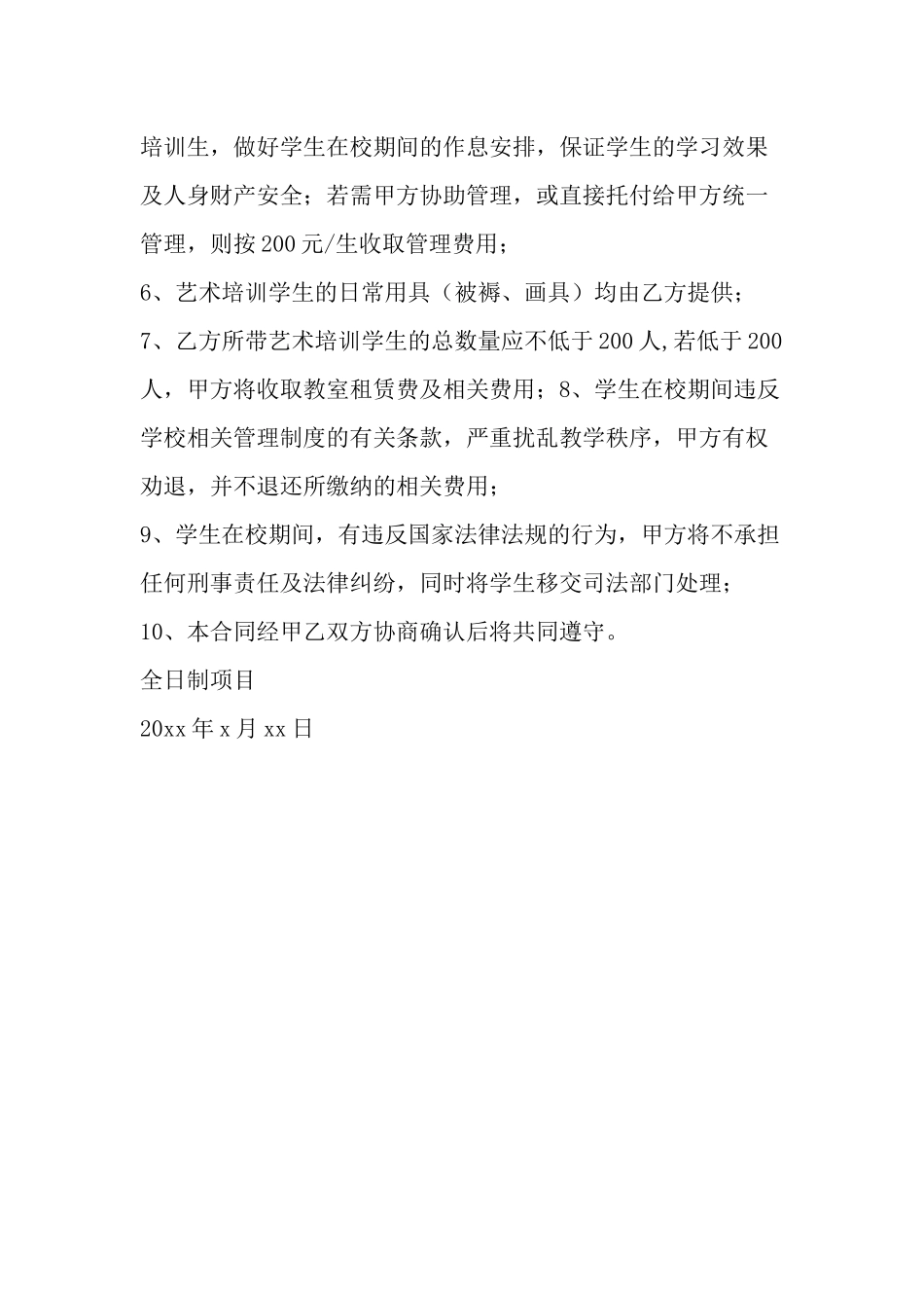艺术培训合作协议书_第2页