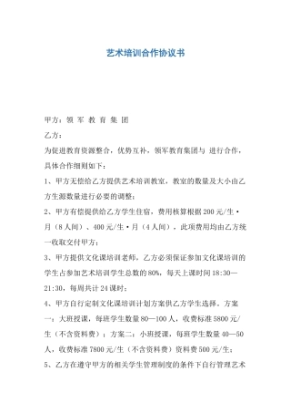 艺术培训合作协议书