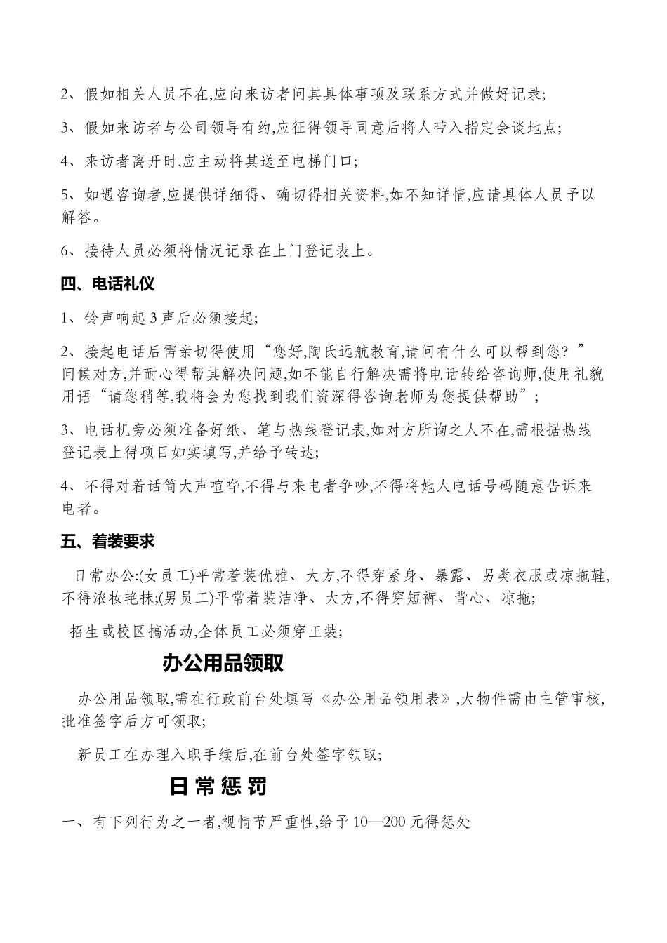 艺术培训机构管理方案_第2页