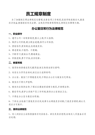 艺术培训机构管理方案