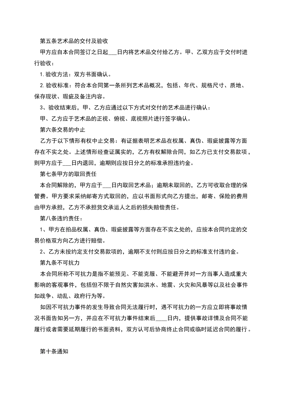 艺术品购销合同简单版_第2页