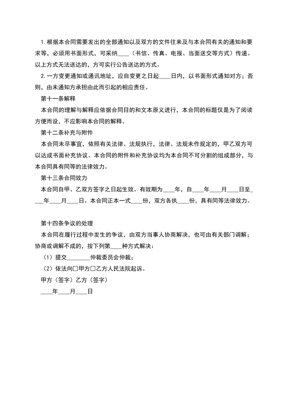 艺术品购销合同简单版_第3页