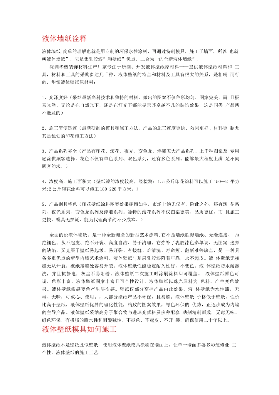 艺术墙施工的过程_第2页