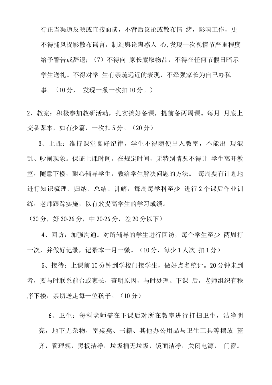 艺术学校教师工作考核制度_第2页