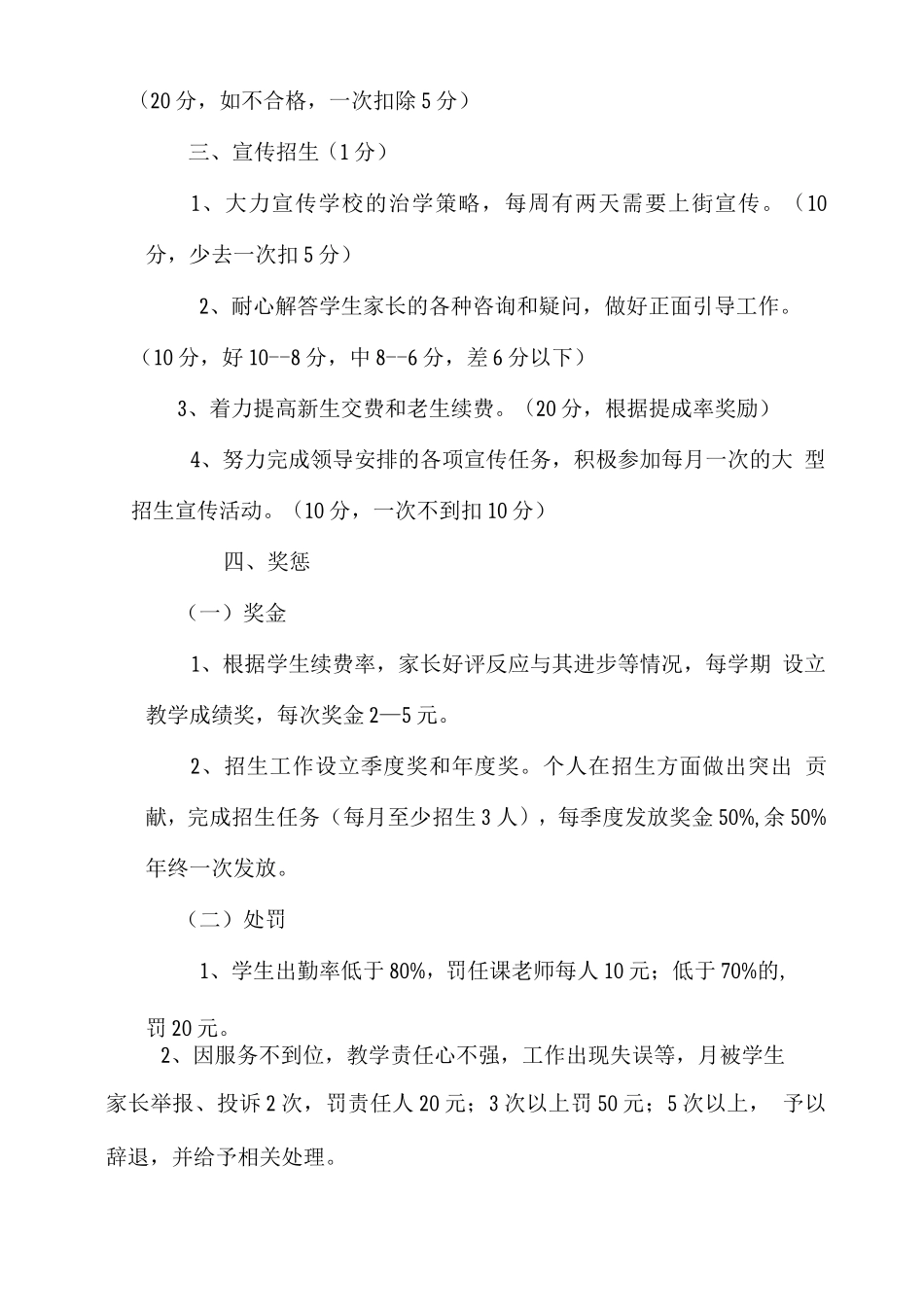 艺术学校教师工作考核制度_第3页