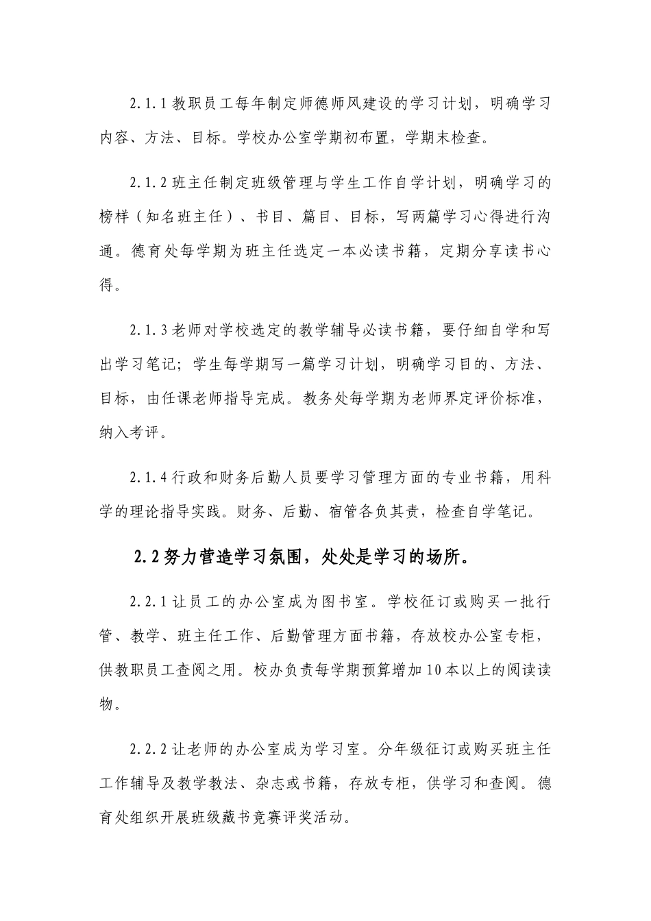 艺术学校“学校+军队+家庭”文化推广细则_第2页