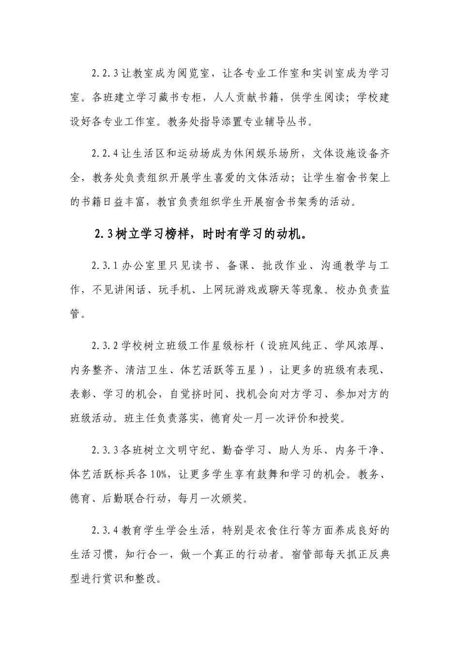 艺术学校“学校+军队+家庭”文化推广细则_第3页