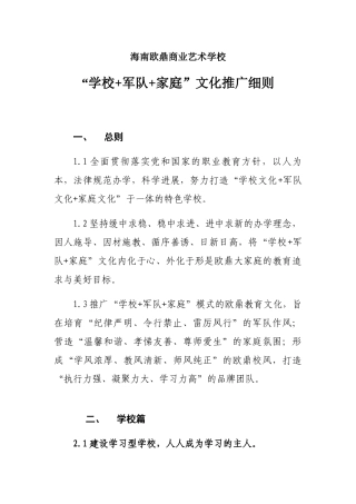 艺术学校“学校+军队+家庭”文化推广细则