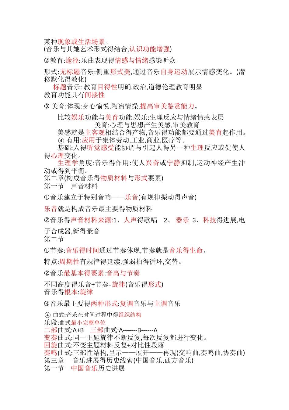 艺术学基础知识_第2页