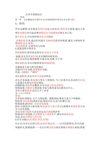 艺术学基础知识