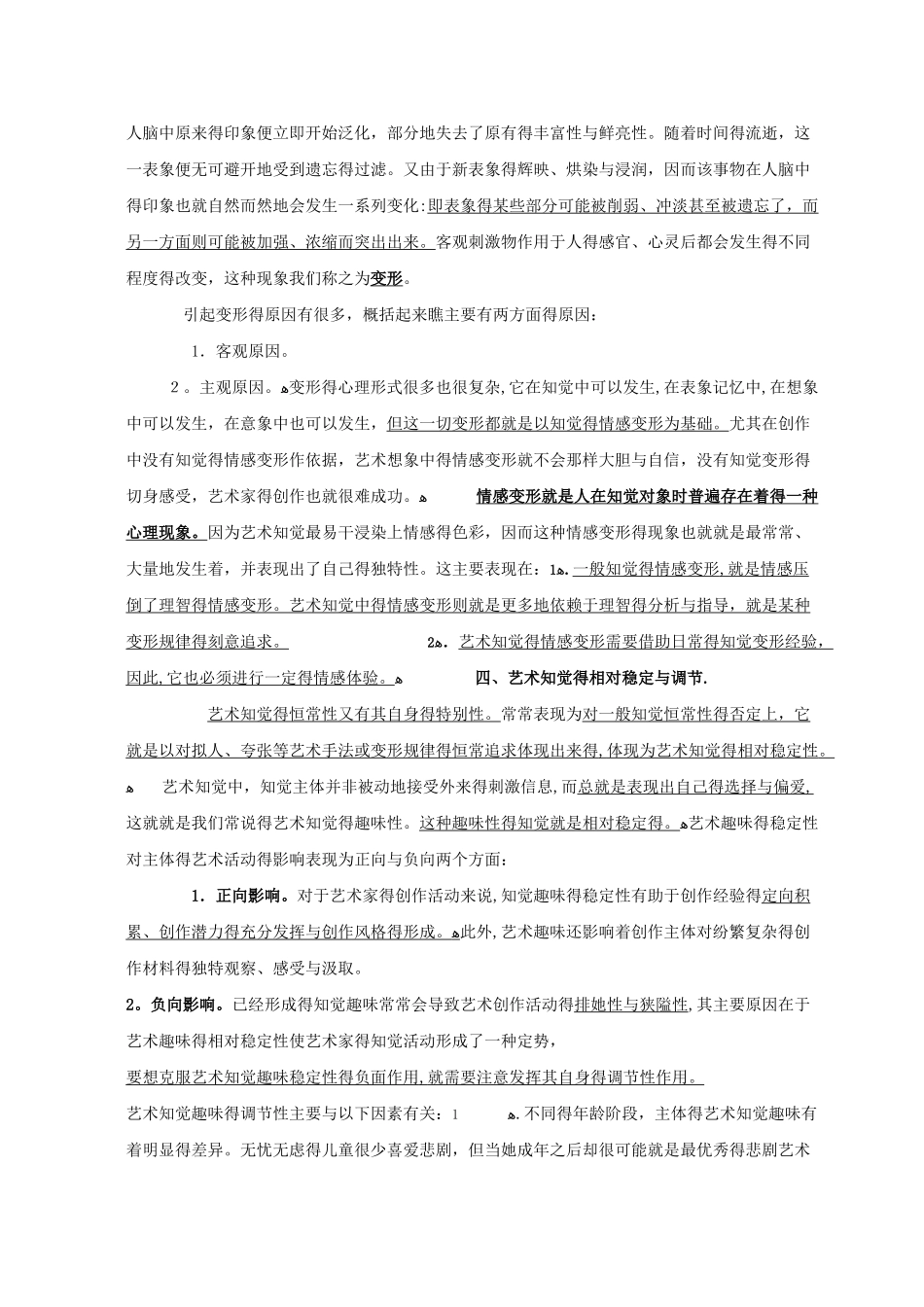 艺术心理学 第六章 艺术创作的主要心理过程_第2页
