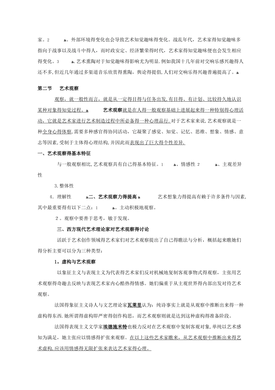 艺术心理学 第六章 艺术创作的主要心理过程_第3页