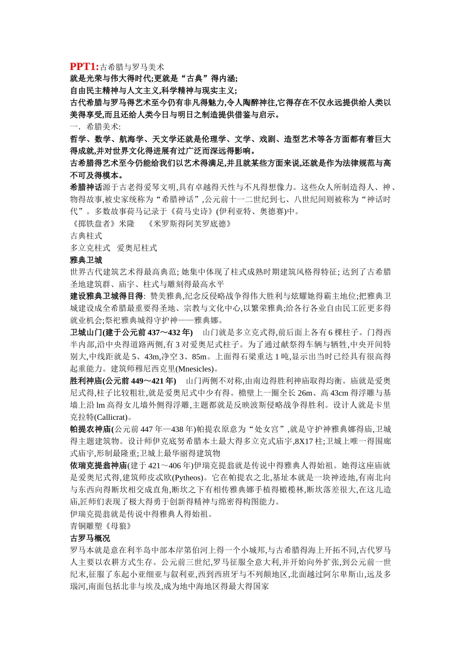 艺术导论知识点_第1页