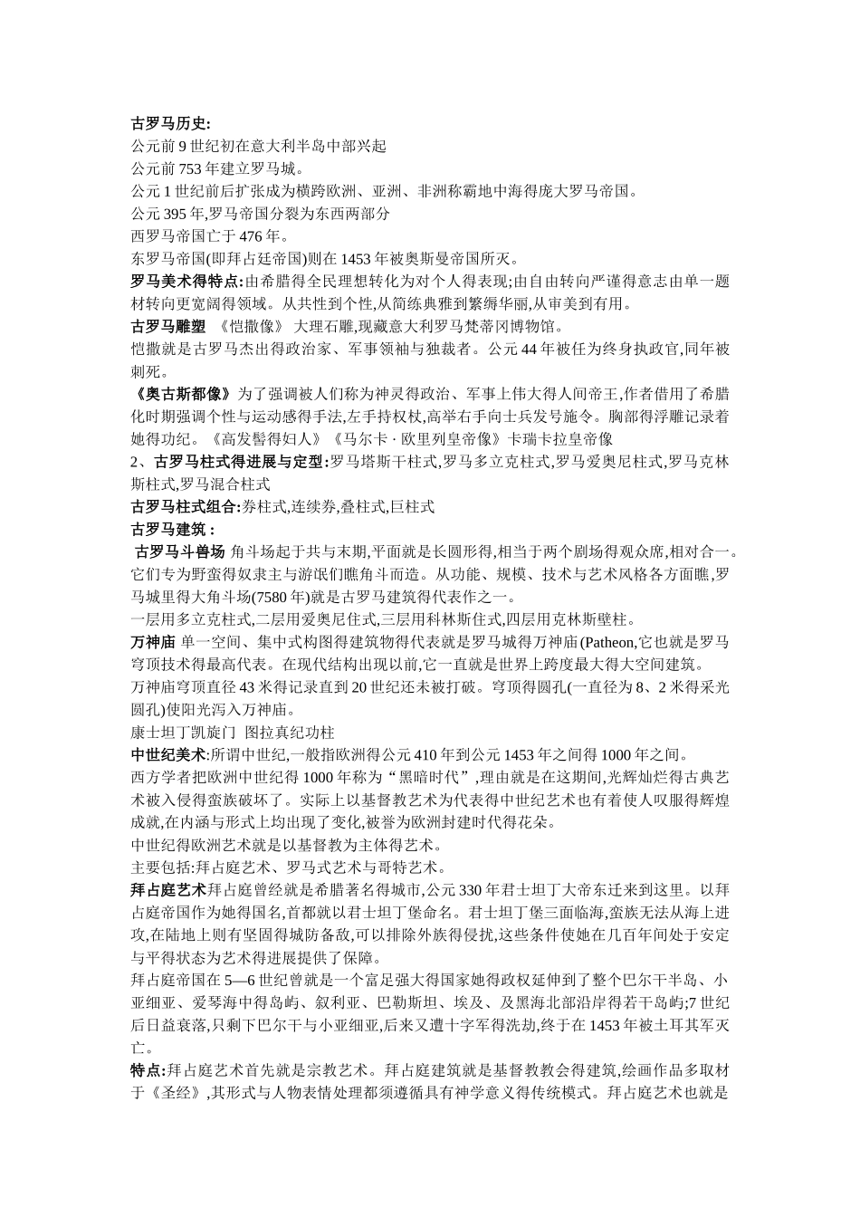 艺术导论知识点_第2页