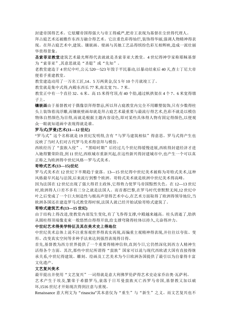艺术导论知识点_第3页