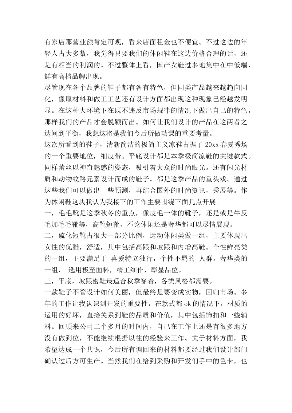 艺术报告总结报告8篇_第2页