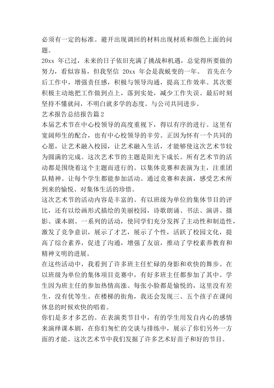 艺术报告总结报告8篇_第3页