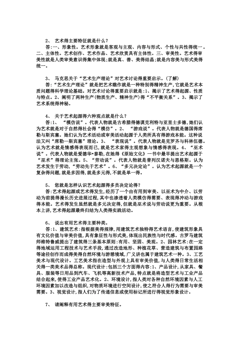 艺术学概论复习资料_第3页