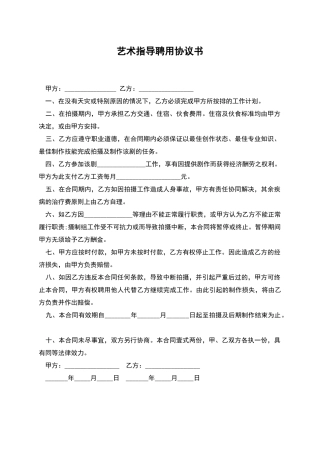 艺术指导聘用协议书