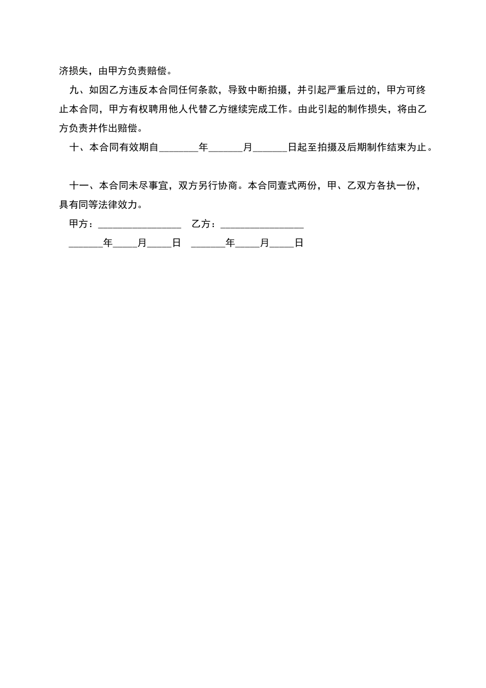 艺术指导聘用协议_第2页
