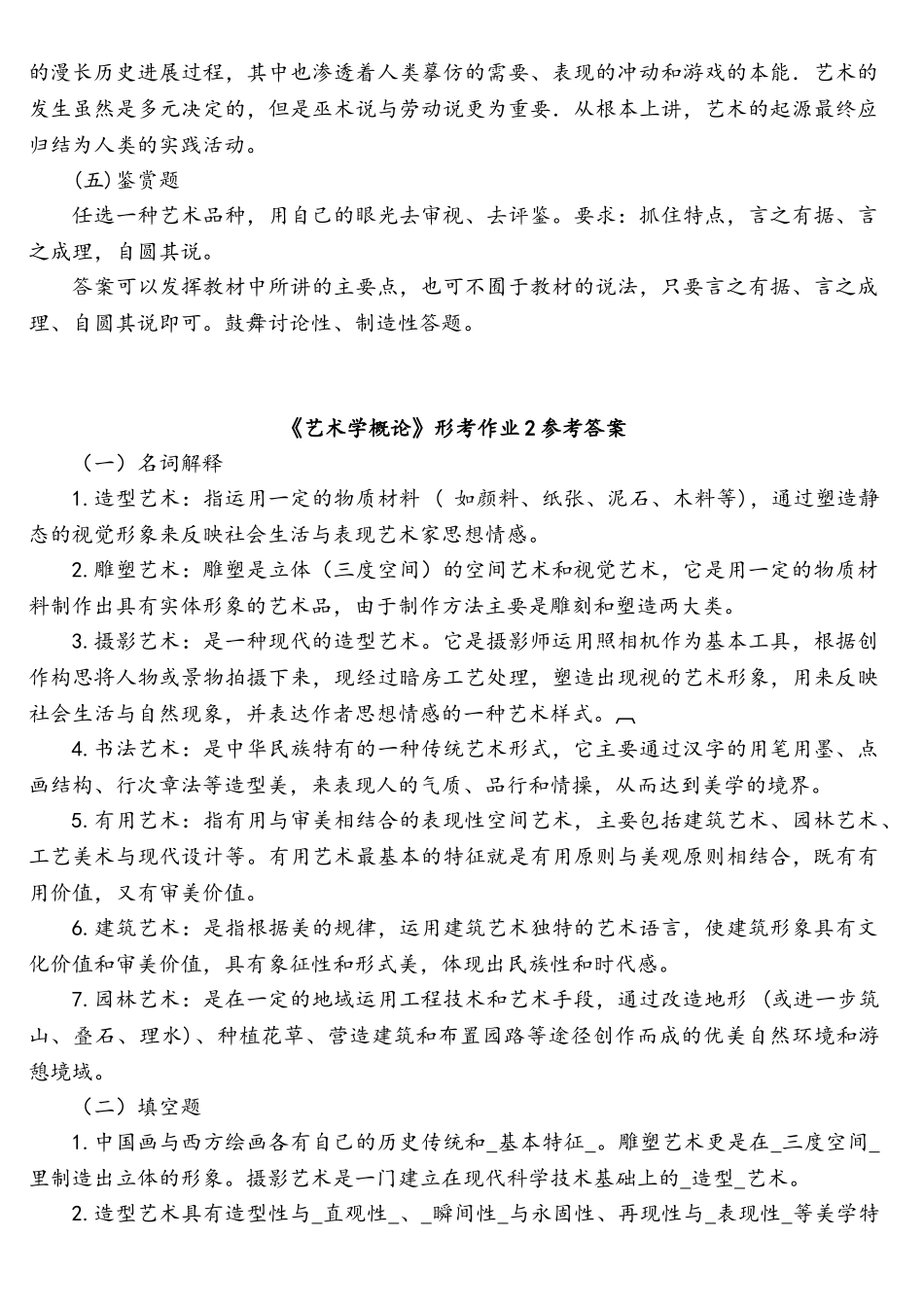 艺术学概论形考作业_第3页