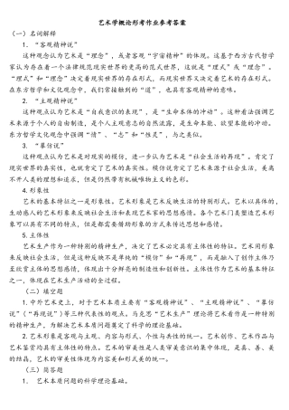 艺术学概论形考作业
