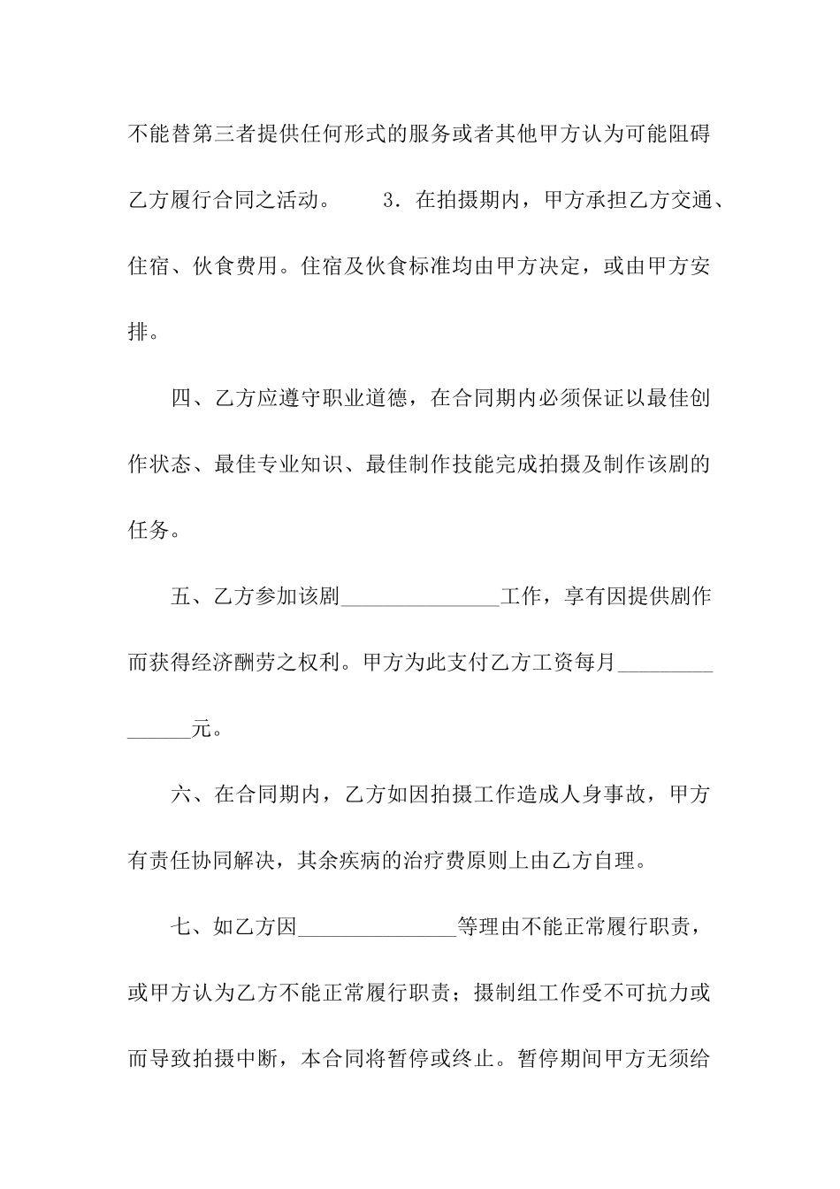 艺术指导聘用合同_第2页