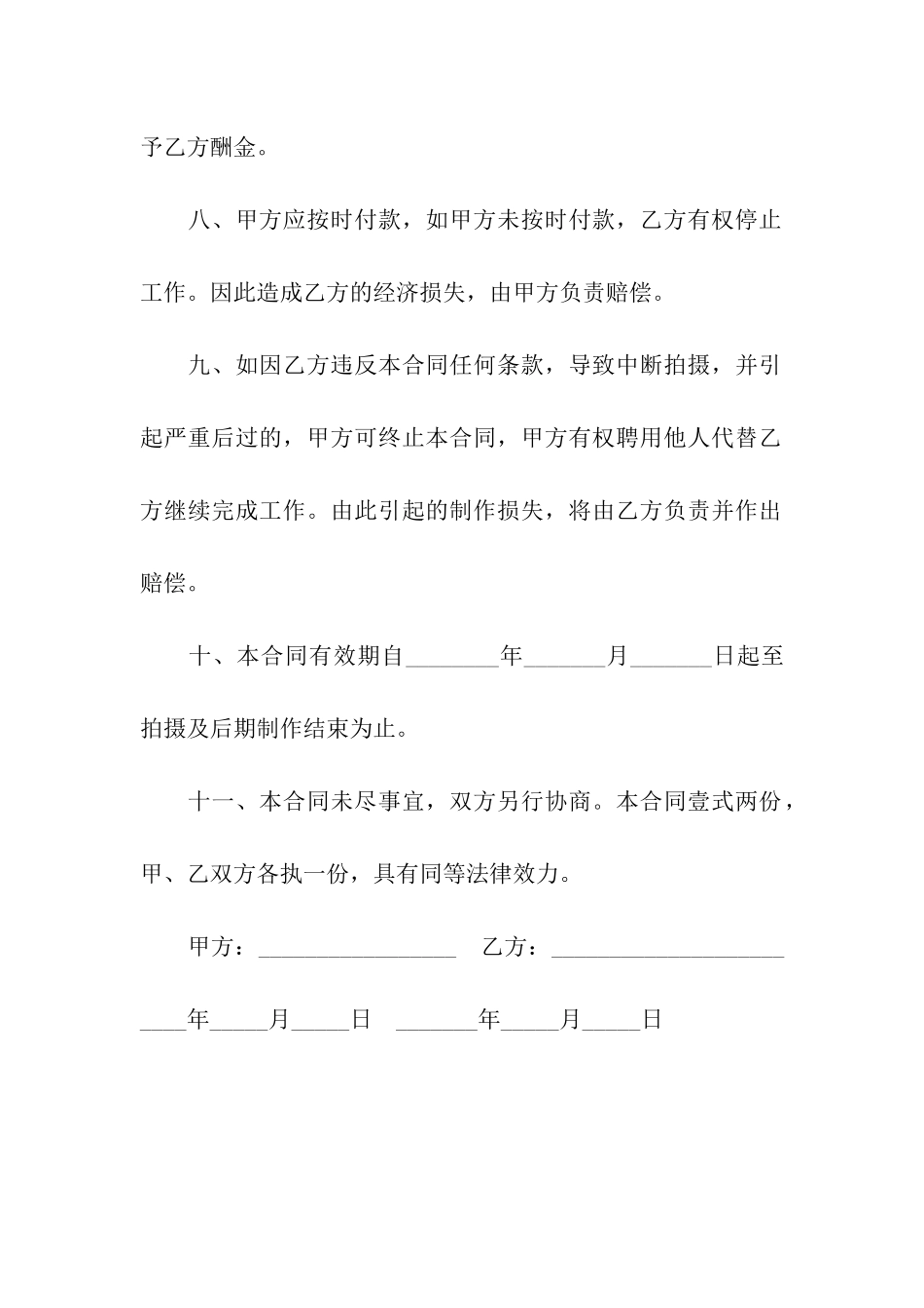 艺术指导聘用合同_第3页