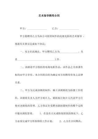 艺术指导聘用合同