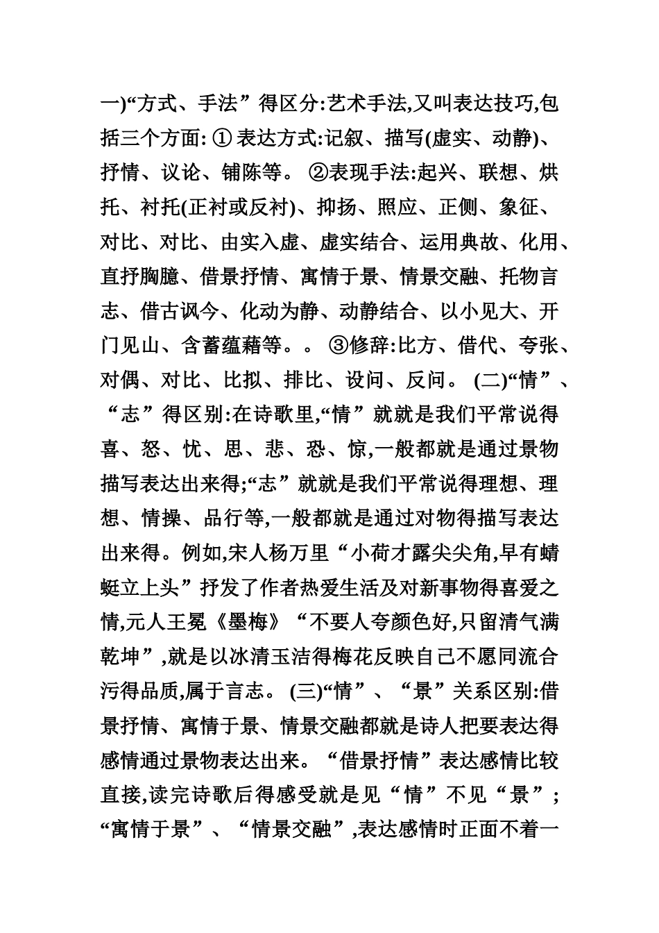 艺术手法-表现手法_第1页