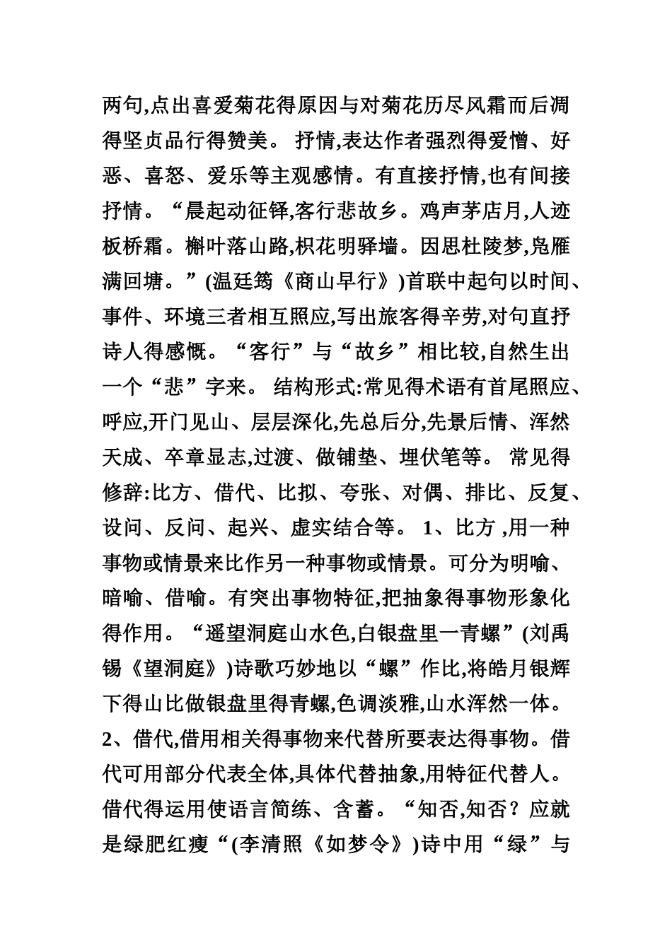 艺术手法-表现手法_第3页