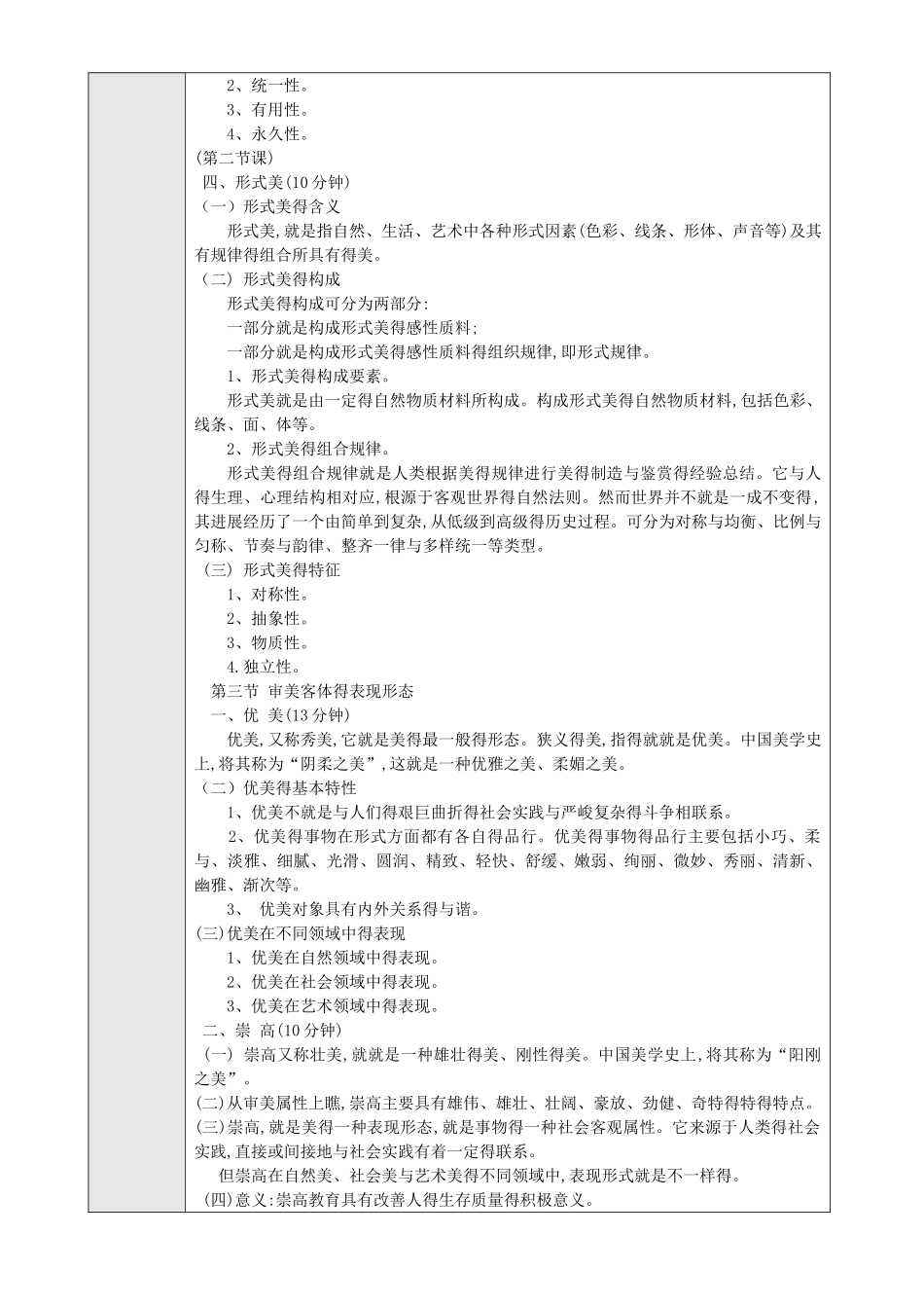 艺术欣赏教案_第3页