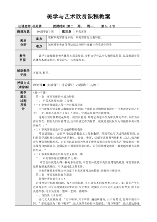 艺术欣赏教案