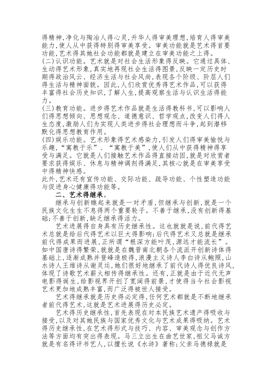 艺术的继承与创新_第2页