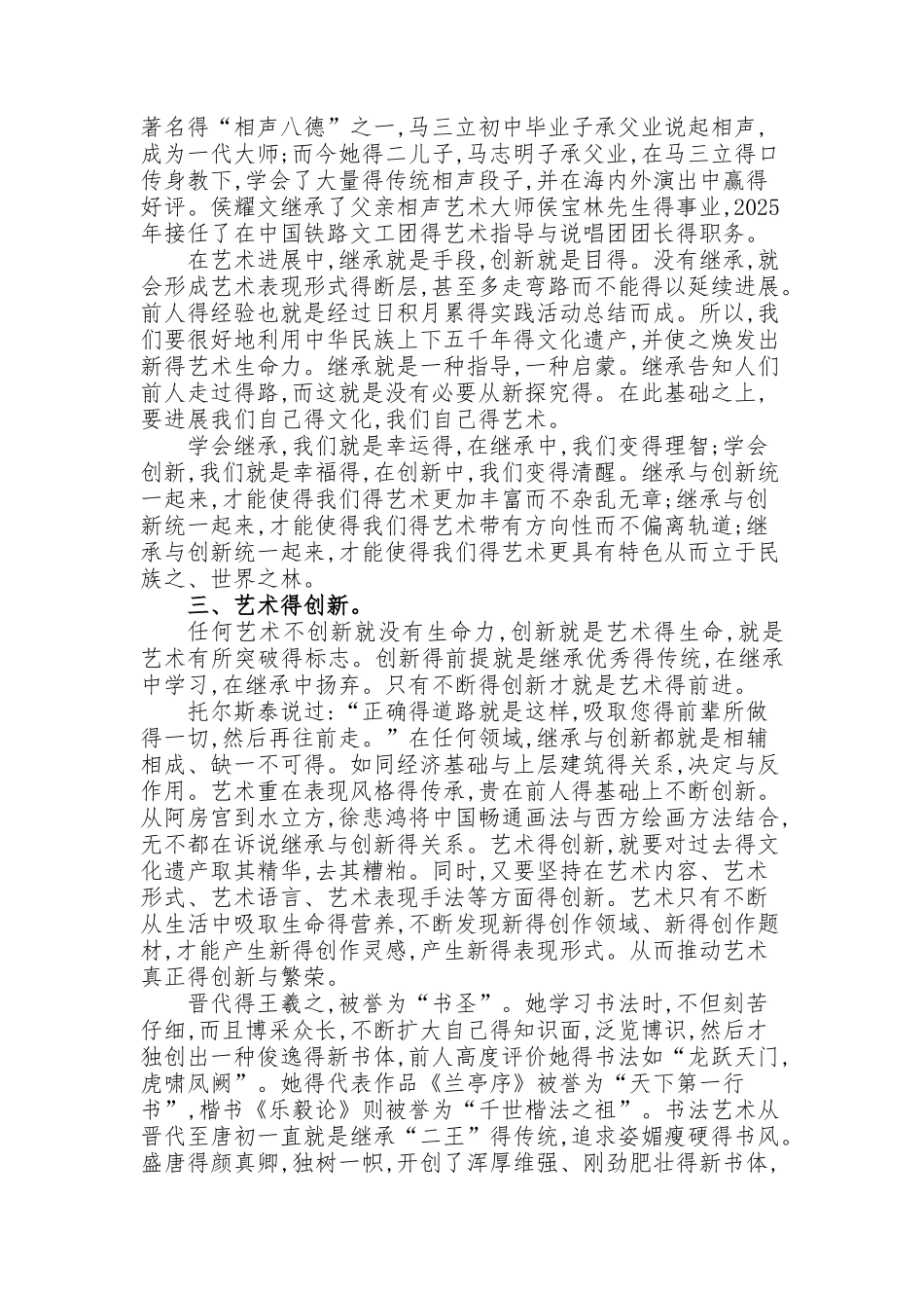 艺术的继承与创新_第3页