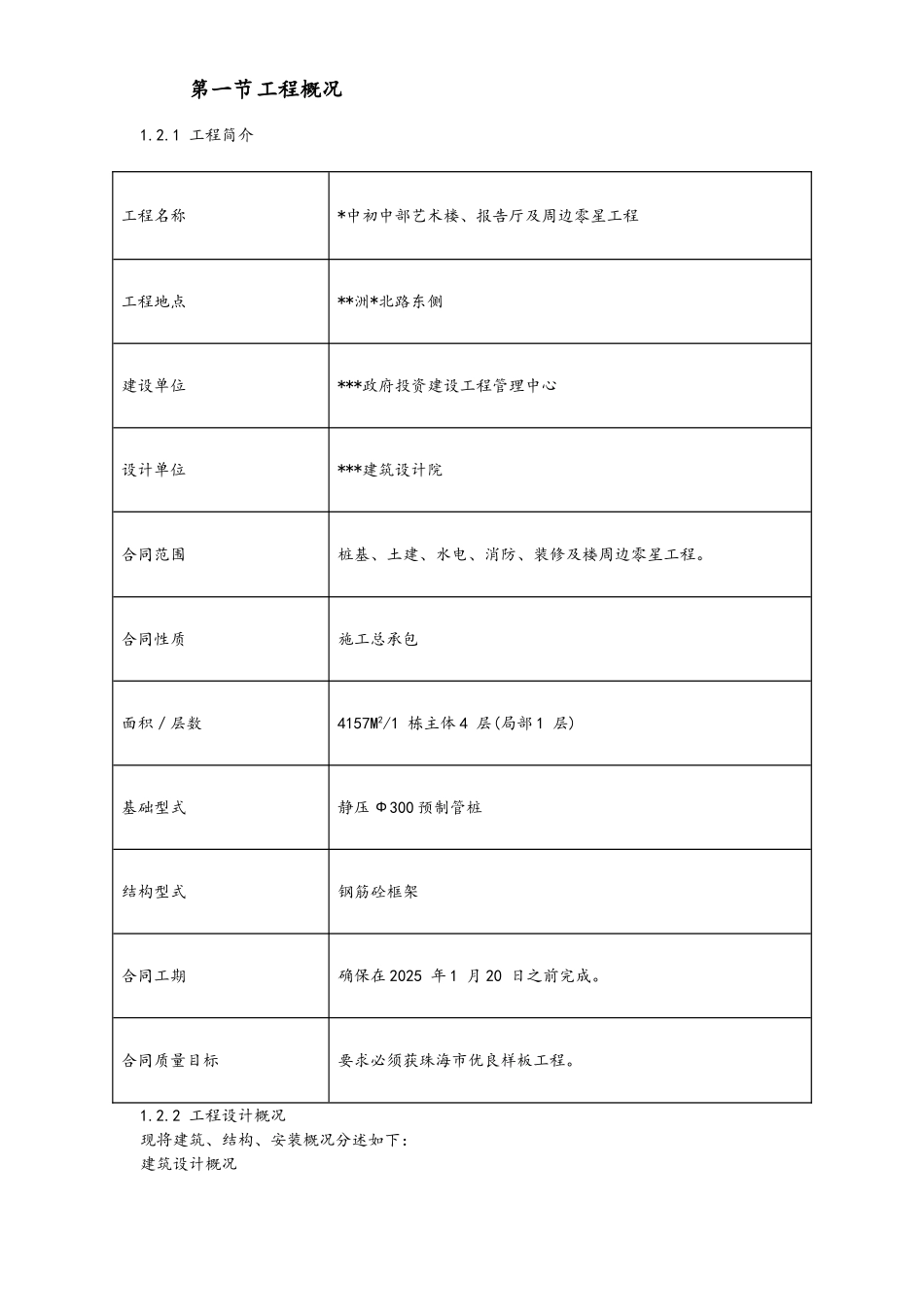 艺术楼、报告厅施工组织设计方案_第3页