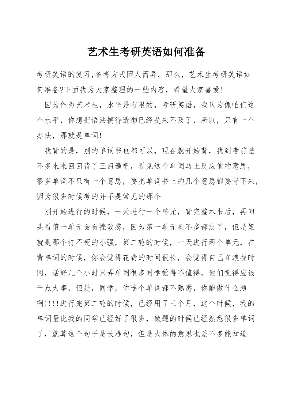 艺术生考研英语如何准备_第1页