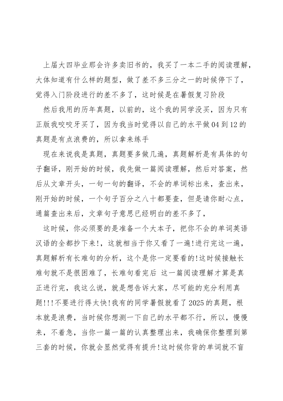 艺术生考研英语如何准备_第2页