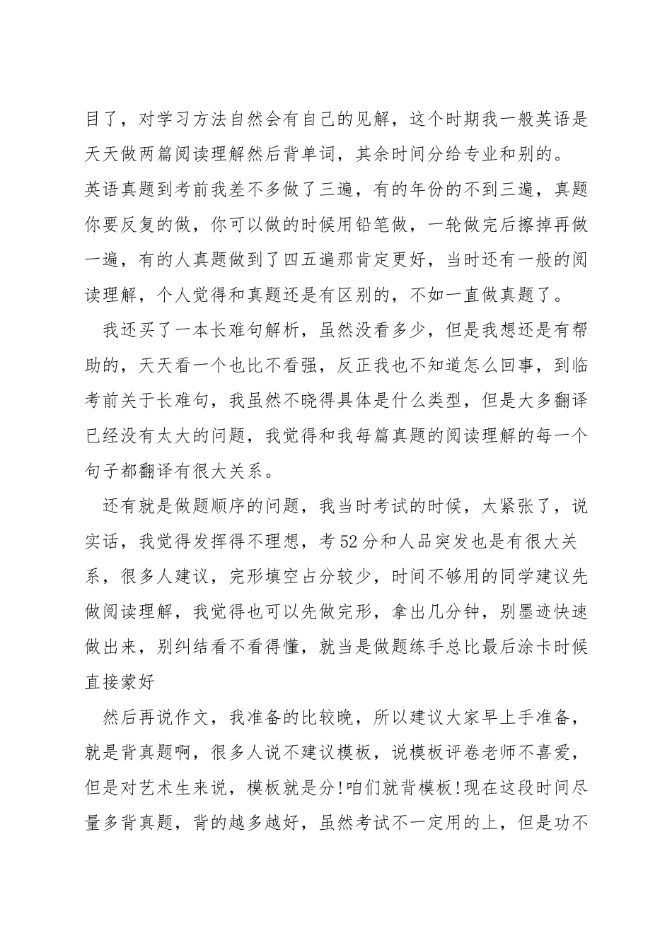 艺术生考研英语如何准备_第3页