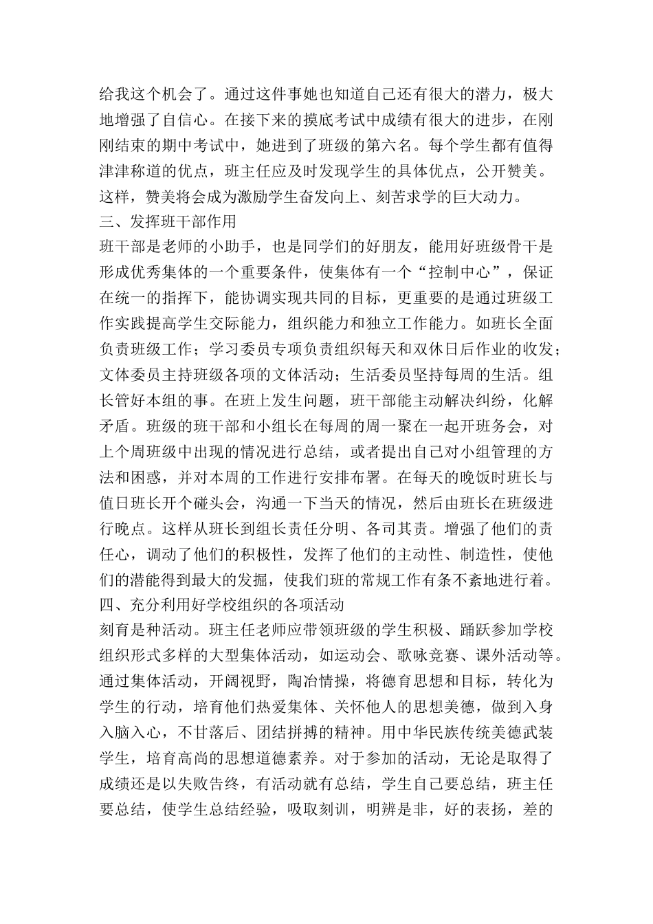 艺术生管理心得体会6篇_第2页