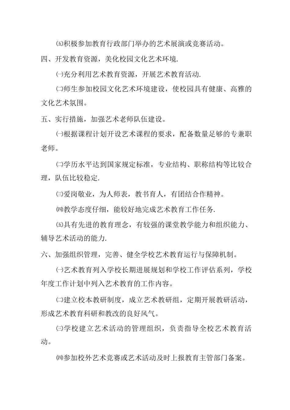 艺术教育考核制度_第2页