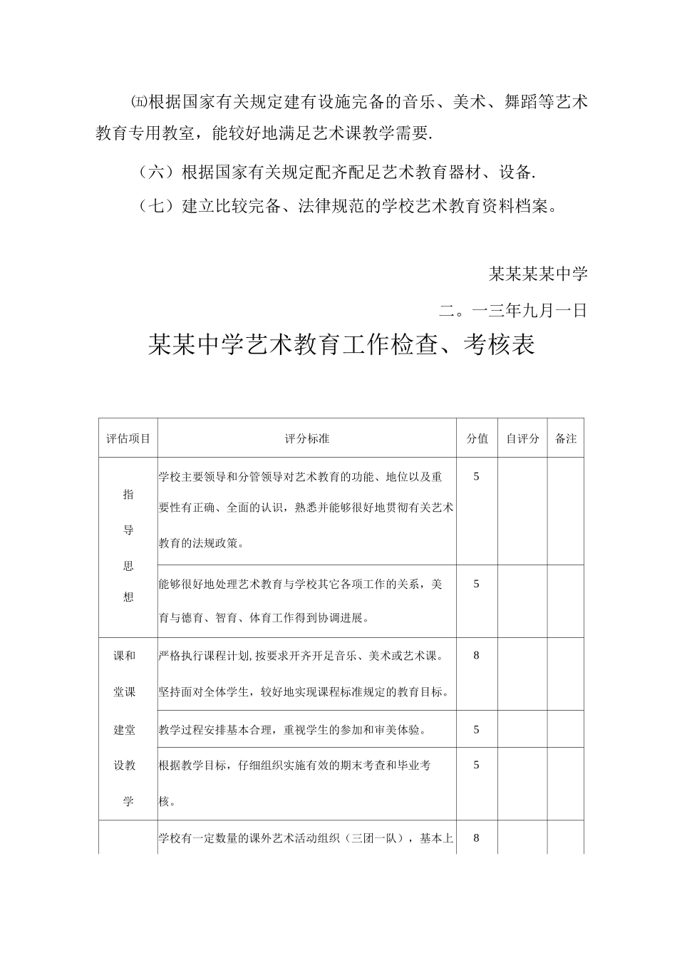 艺术教育考核制度_第3页
