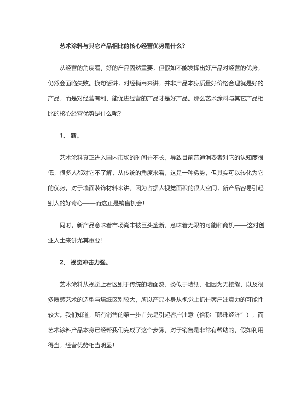 艺术涂料的现状和市场前景优势_第2页