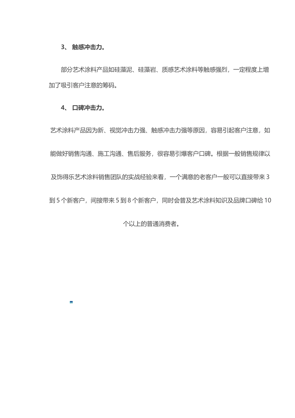 艺术涂料的现状和市场前景优势_第3页