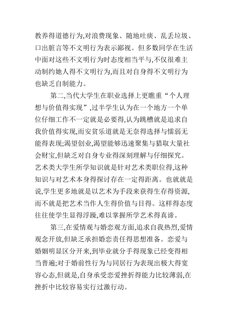 艺术类大学生思想和心理现状分析_第2页