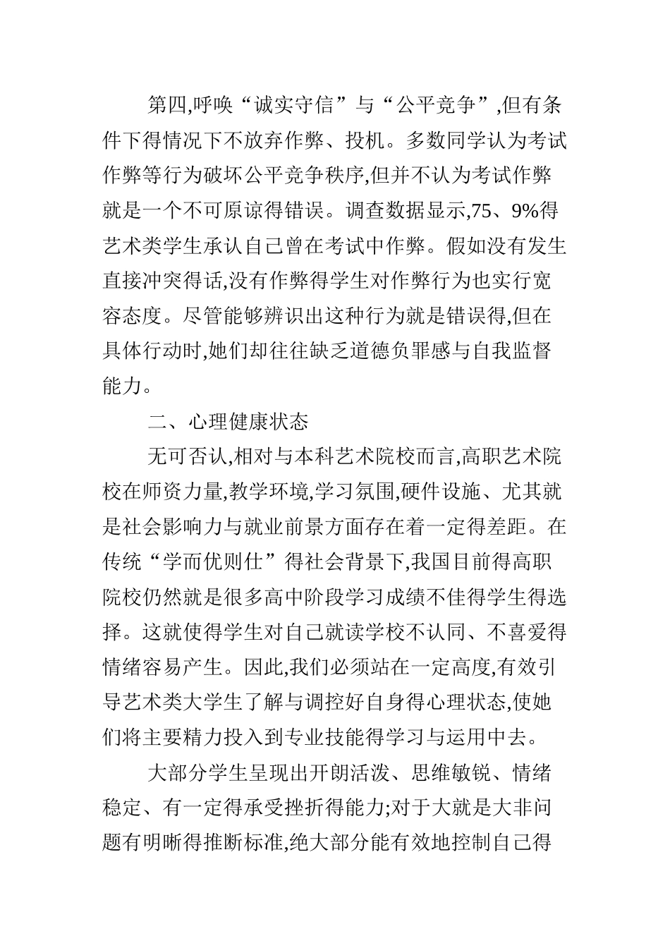 艺术类大学生思想和心理现状分析_第3页